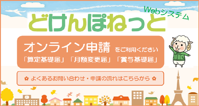 どけんぽねっとのご案内（8月更新）