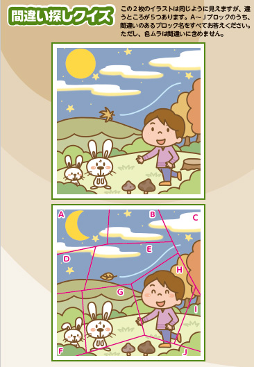 正解